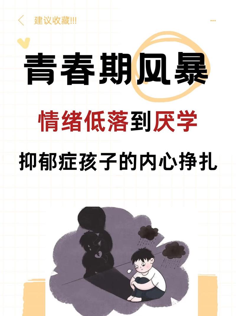 必须立刻就医的厌学情绪危险信号