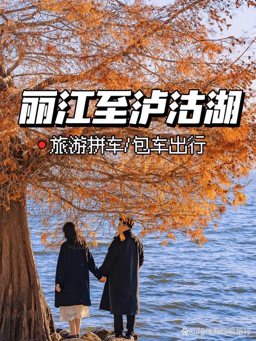 三、丽江到泸沽湖：巴士不如绿皮车+拼车