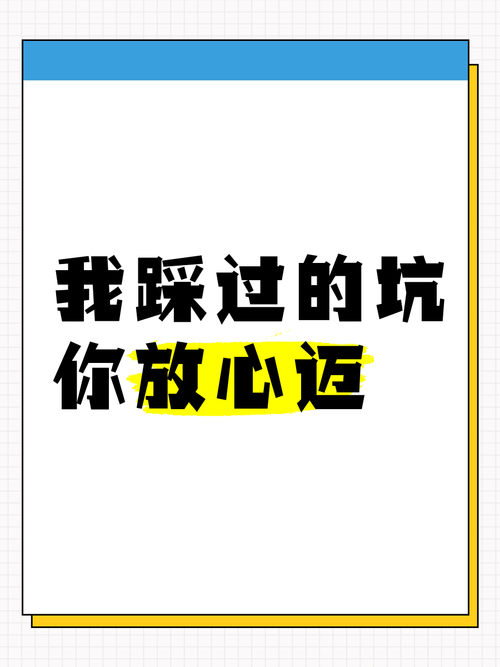 我踩过的那些坑,你别再踩
