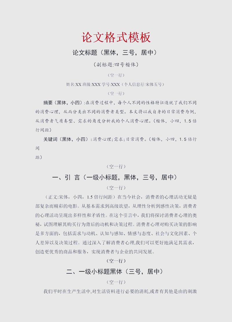 学术助理整理的论文核心信息对照表
