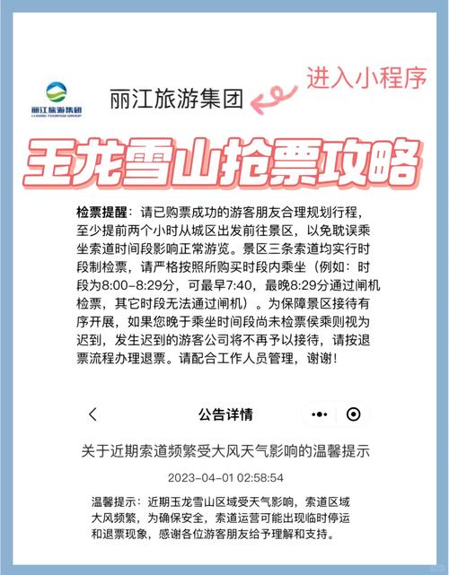 一、玉龙雪山大索道:抢票就是打仗,别指望手速