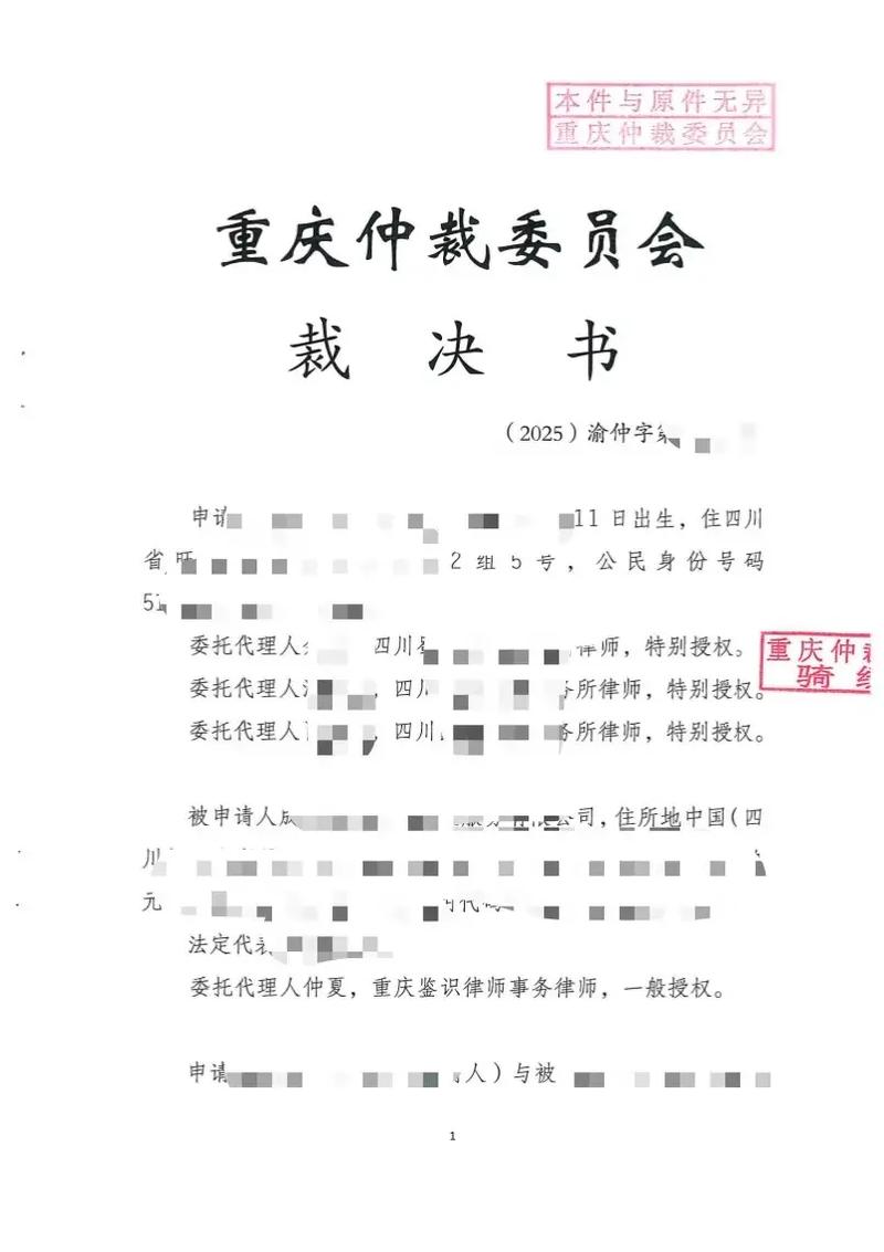 商务人士手拿仲裁裁决书皱眉