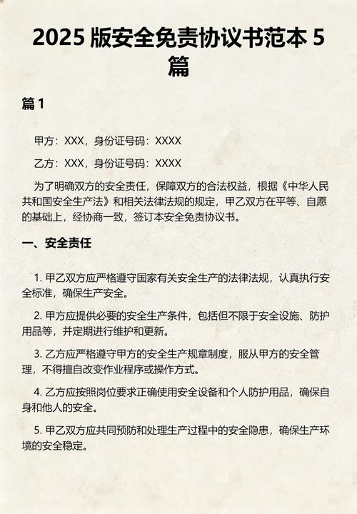 法院认定安全责任书免责条款无效判决书