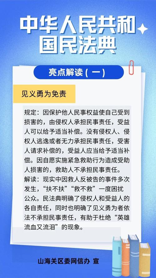 民法典见义勇为免责条款打印页