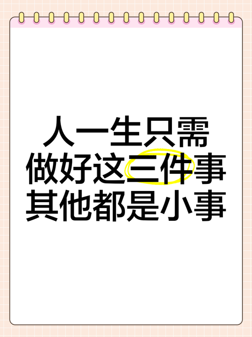 其实你只要做三件小事就够