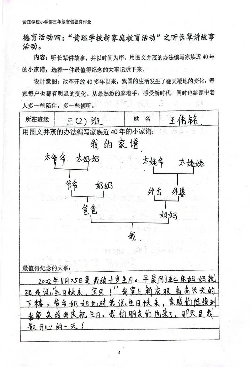 家庭遗传特征记录手册实拍