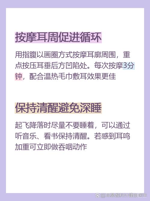 起飞降落耳朵胀,这么调就舒服多了