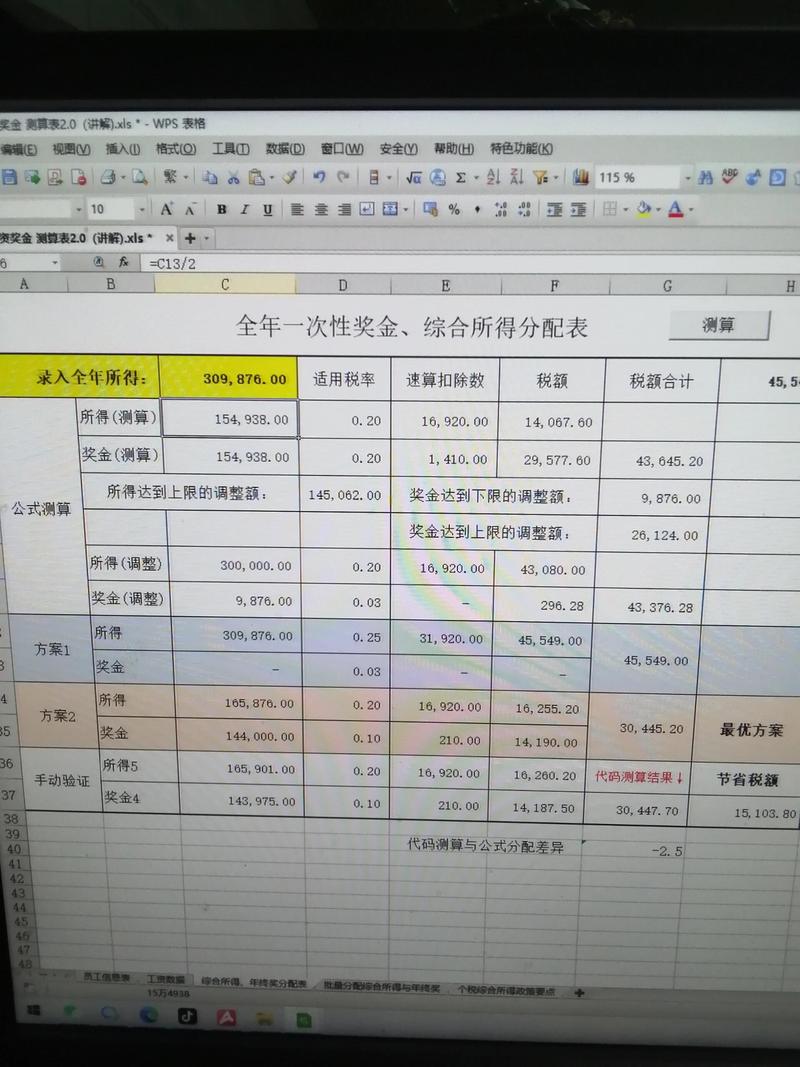 年终奖按比例折算常见企业套路对比表