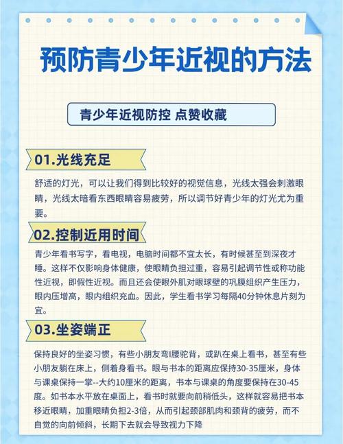 每个家庭都能落地的近视防控小事