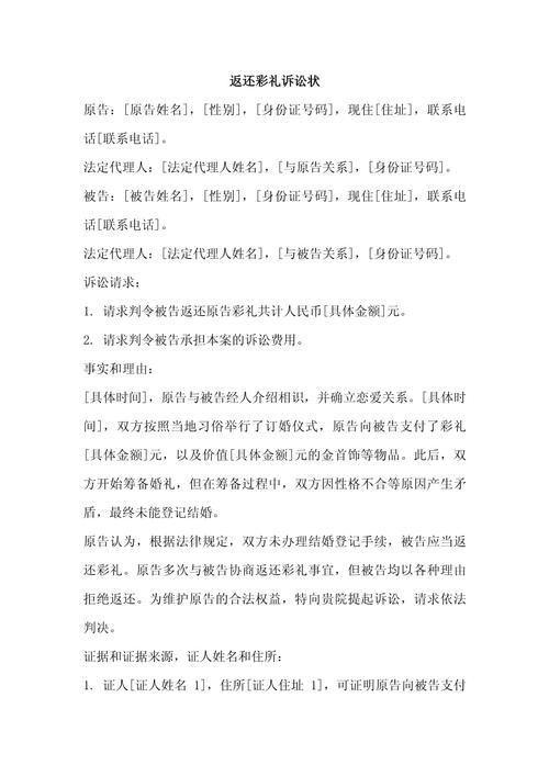彩礼返还纠纷法院终审判决书实拍