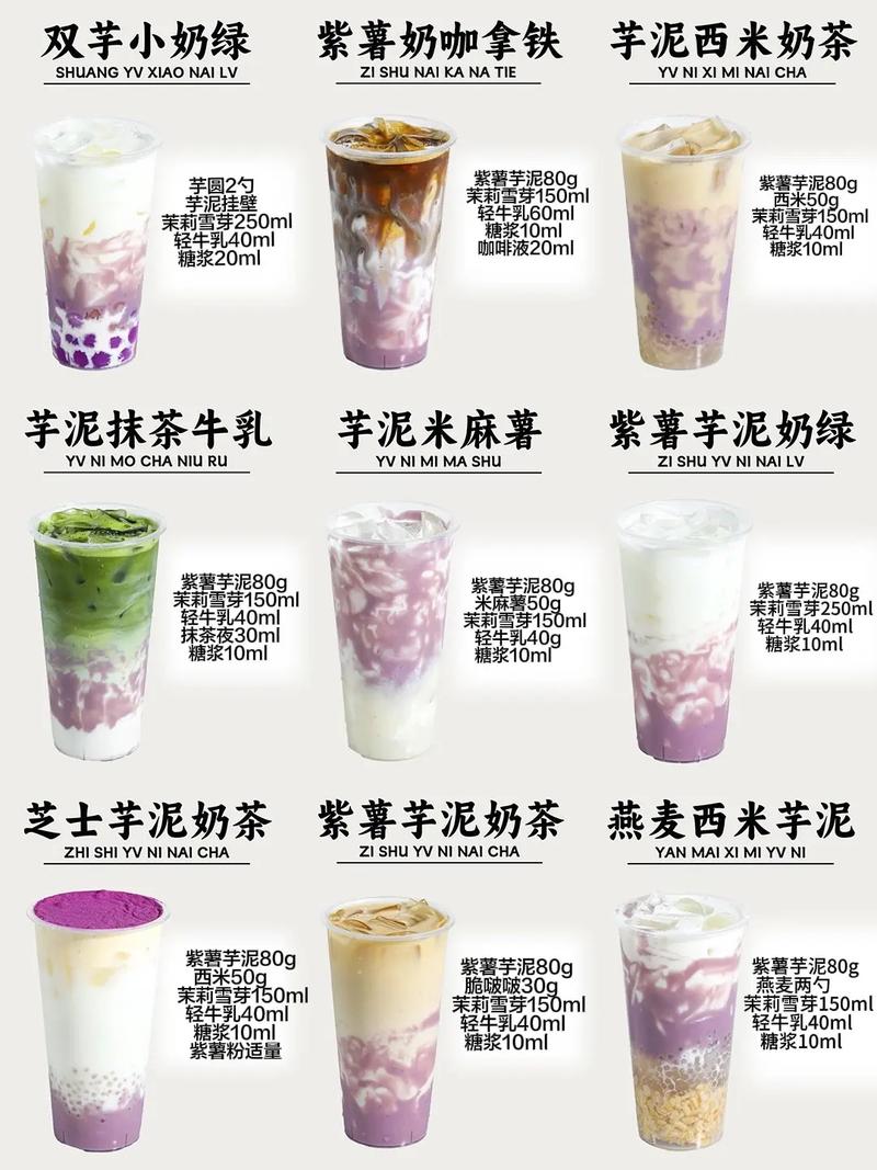 奶茶小料芋泥波霸搭配展示