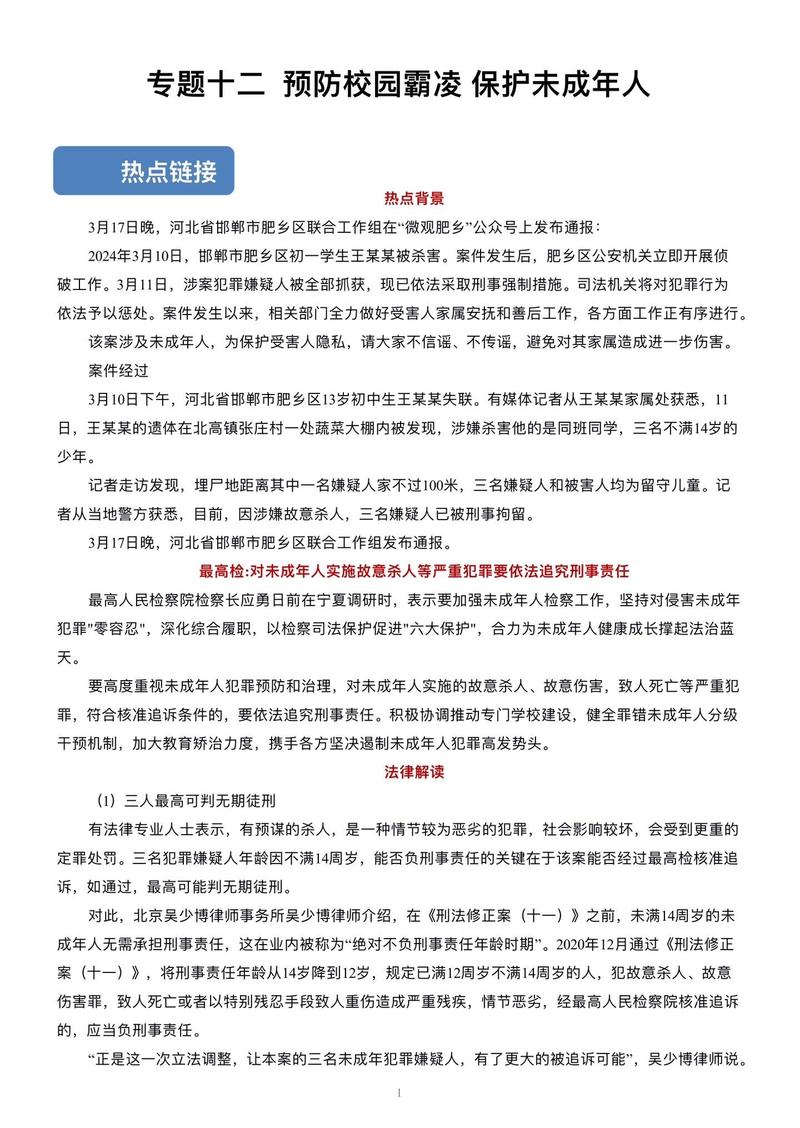 未成年人保护法校园霸凌防控条款原文
