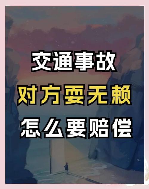 真要讨说法，你可以这么做