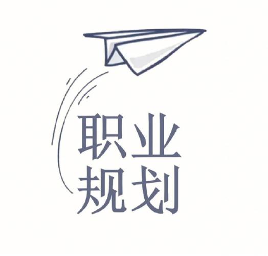 别把规划做成套在自己头上的紧箍咒