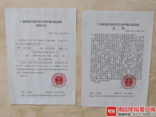法院张贴的离婚分割房产查封公告