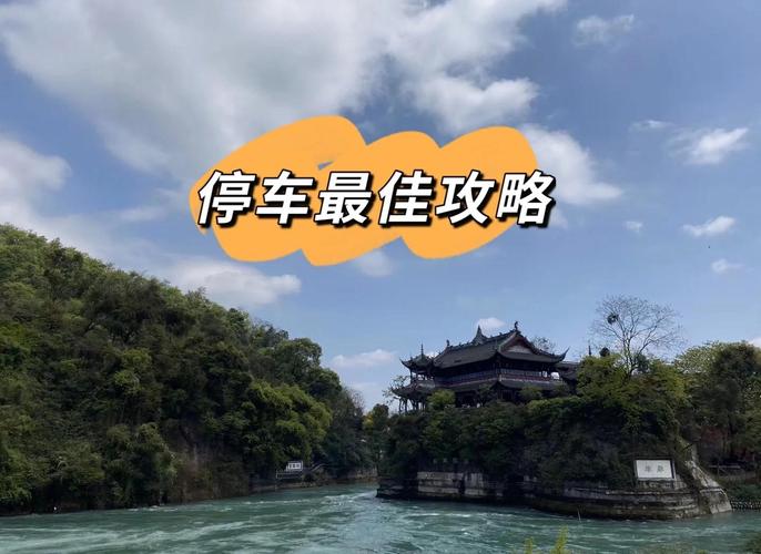 都江堰景区停车场车辆