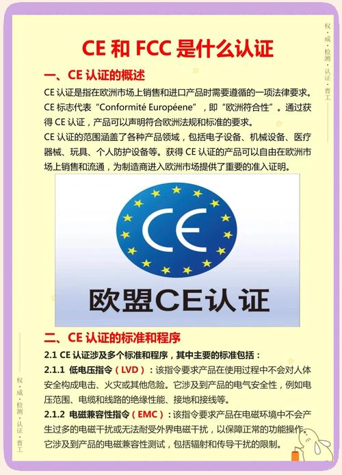 FCC和CE有啥区别?反正都别买杂牌就行