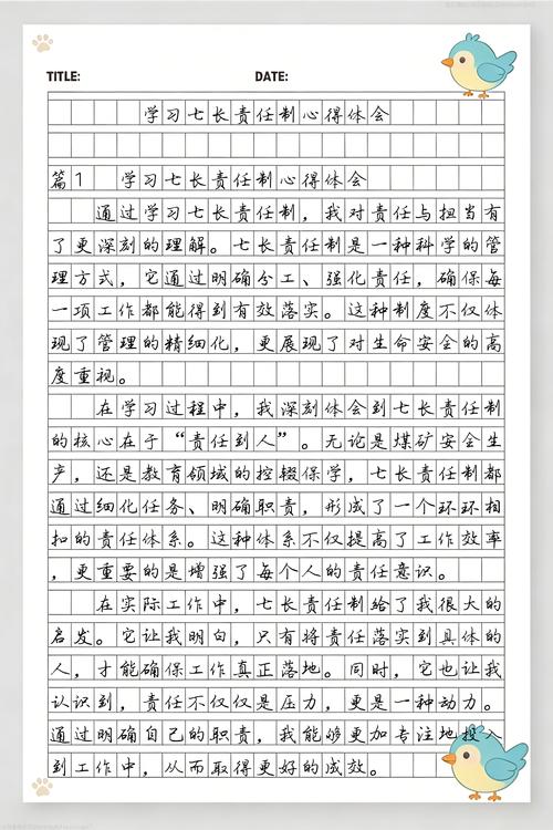“七长责任制”到底是个啥
