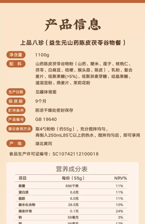 代餐粉营养成分表配料表图片