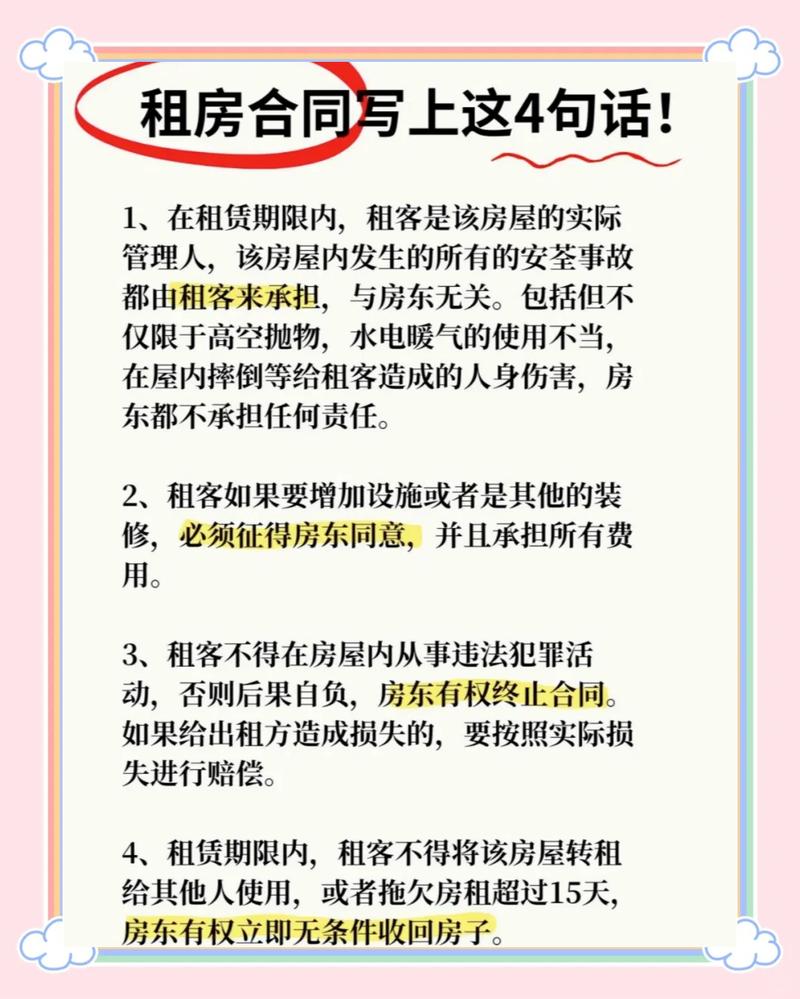 租房保险条款核心责任标注示意图