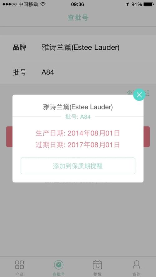 凹凹啦化妆品成分查询App界面截图