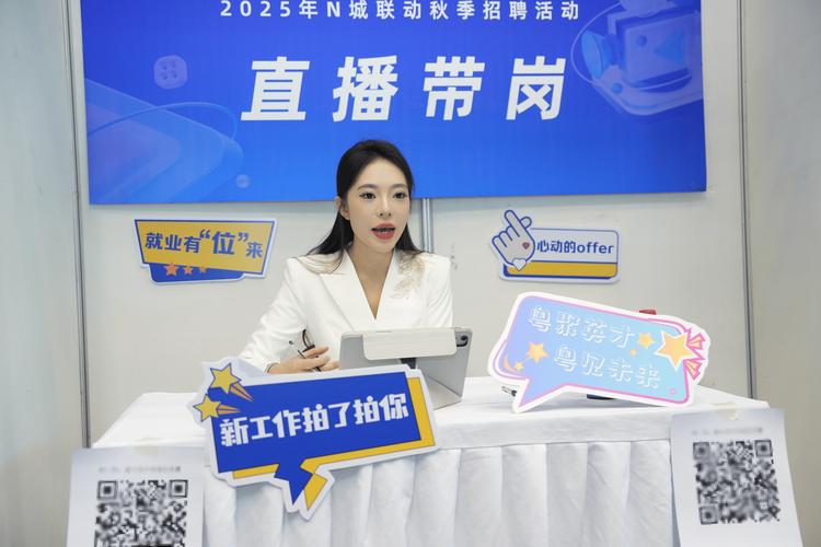 直播带岗直播间招聘宣传截图