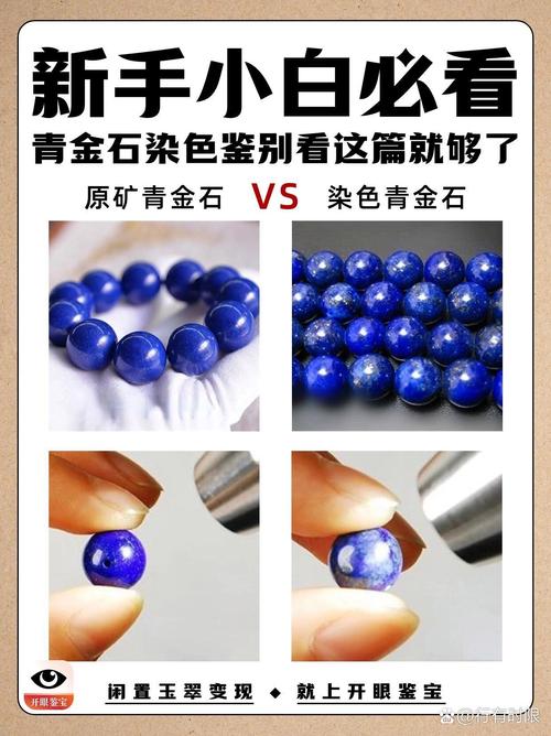 青金石原石与染色青石对比