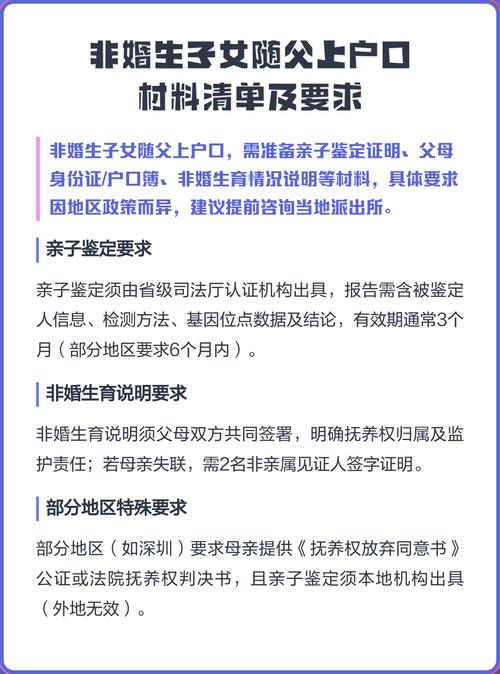 非婚生子女户口办理材料清单