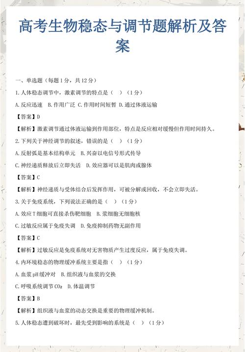 傍晚书房摊开的高中生物稳态调节试卷