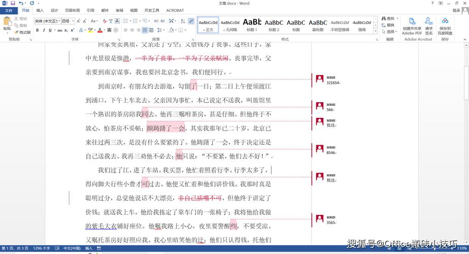 合同批注修改痕迹 红笔圈出单字对比