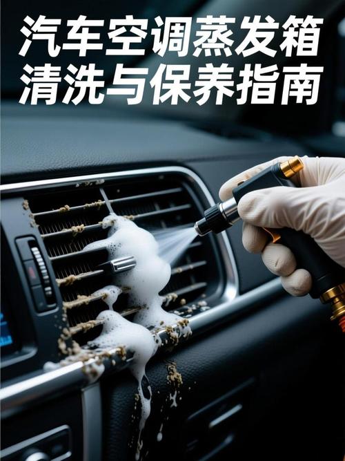 汽车空调蒸发箱免拆清洗位置图