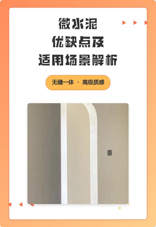 微水泥预算、维护与适配场景的常见问题