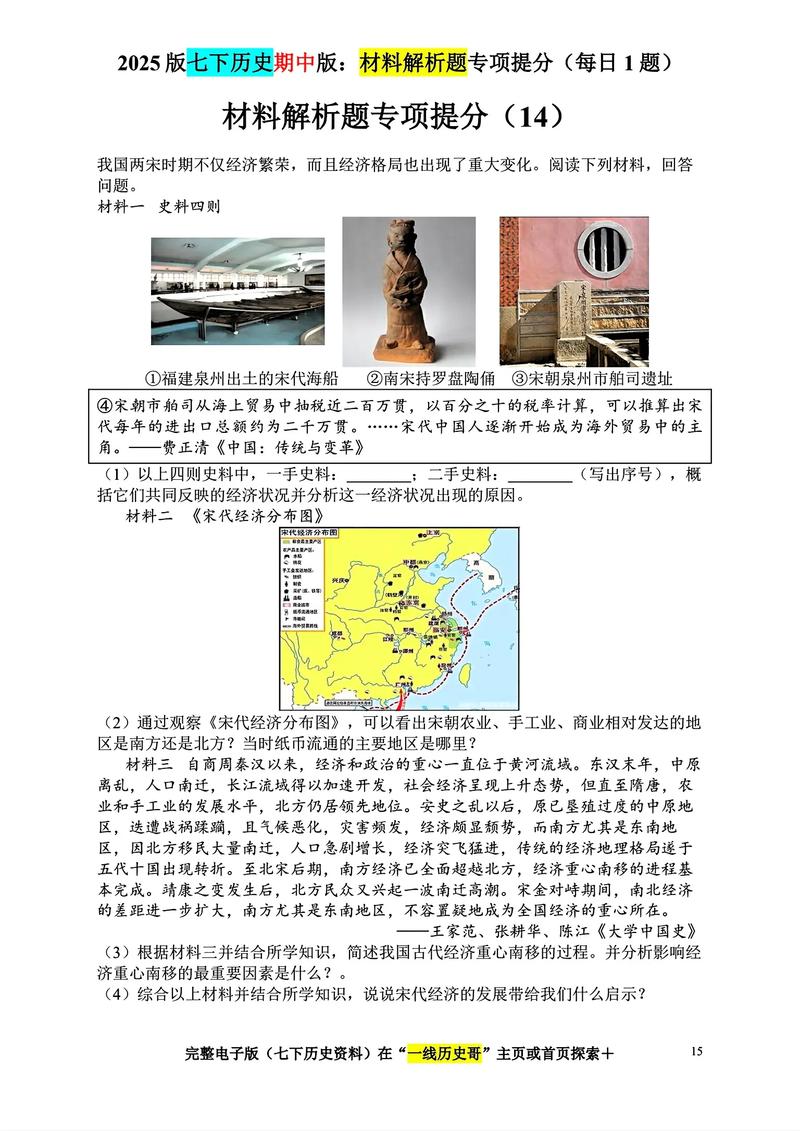 历史材料题分层阅读方法示范图