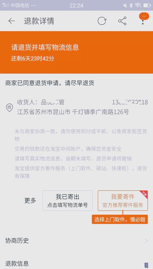 手机端网上寄件服务协议勾选同意界面截图