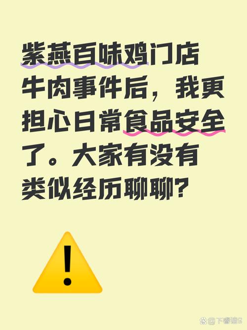 ❓ 食品安全这根弦，绷得有多紧？