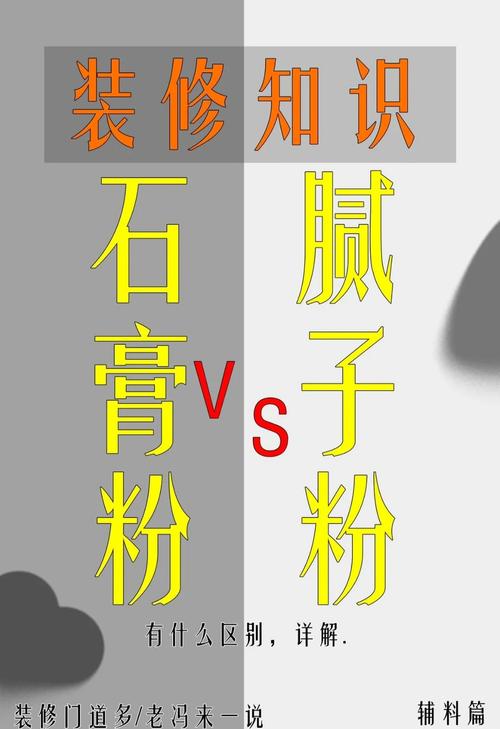 问：不同房间要用不同石膏粉吗？