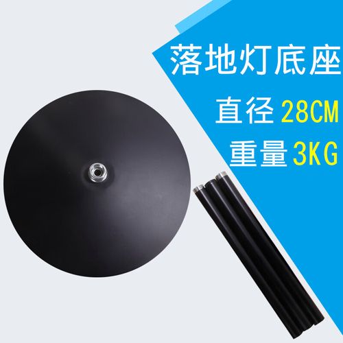 不同价位落地灯底座重量对比实拍