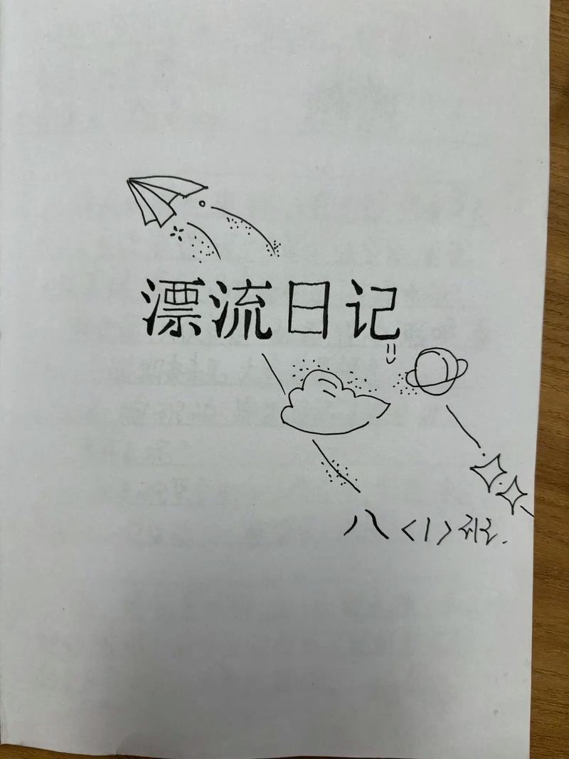 尾声:漂流之后,请带走回忆,留下敬畏