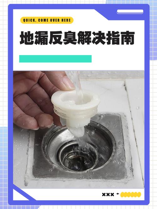 入住后防臭地漏维护的常见问题