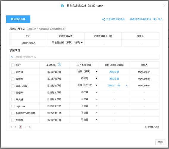 工业协同研发项目权限配置界面示例