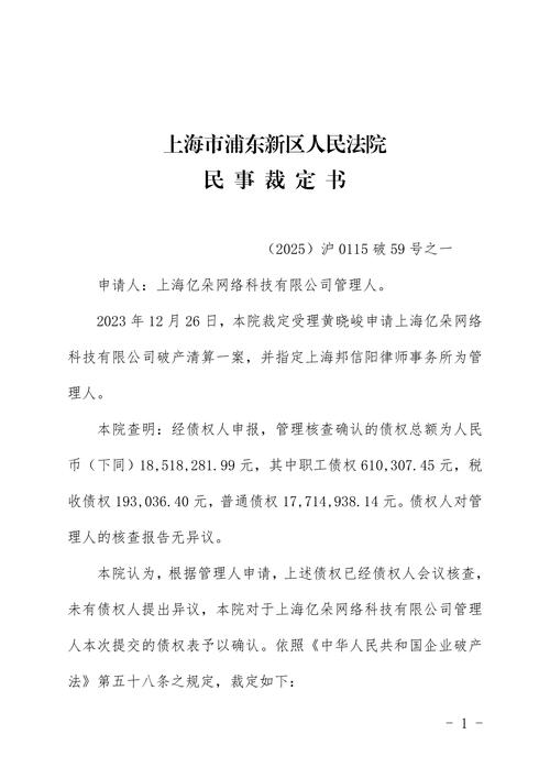 人民法院司法确认民事裁定书样本
