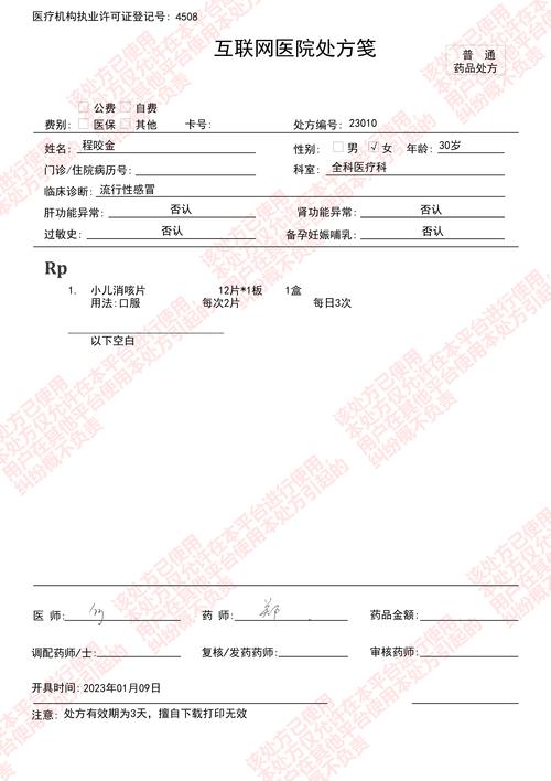 互联网医院电子处方截图显示无医师电子签章