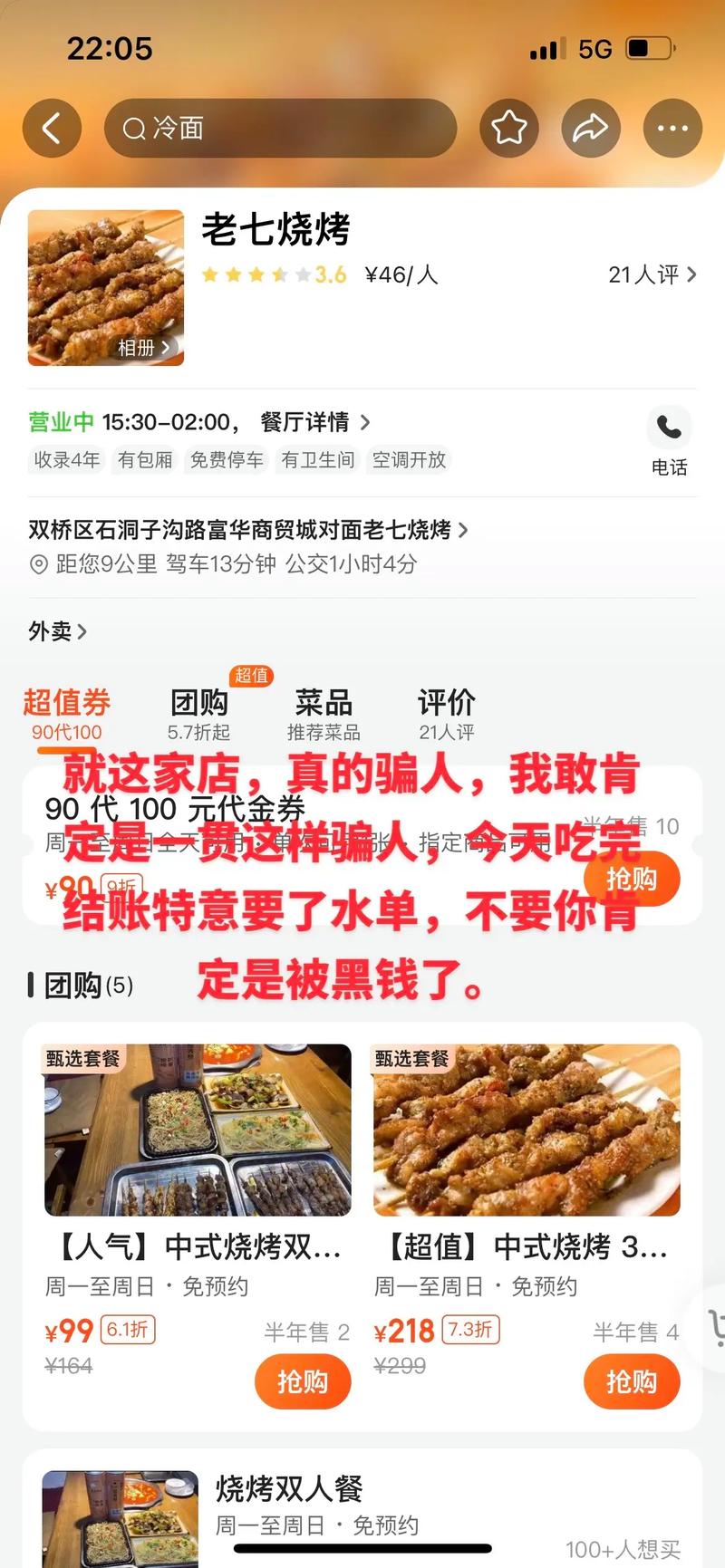 三、美食智商税深度提醒：这些坑，我替你踩过