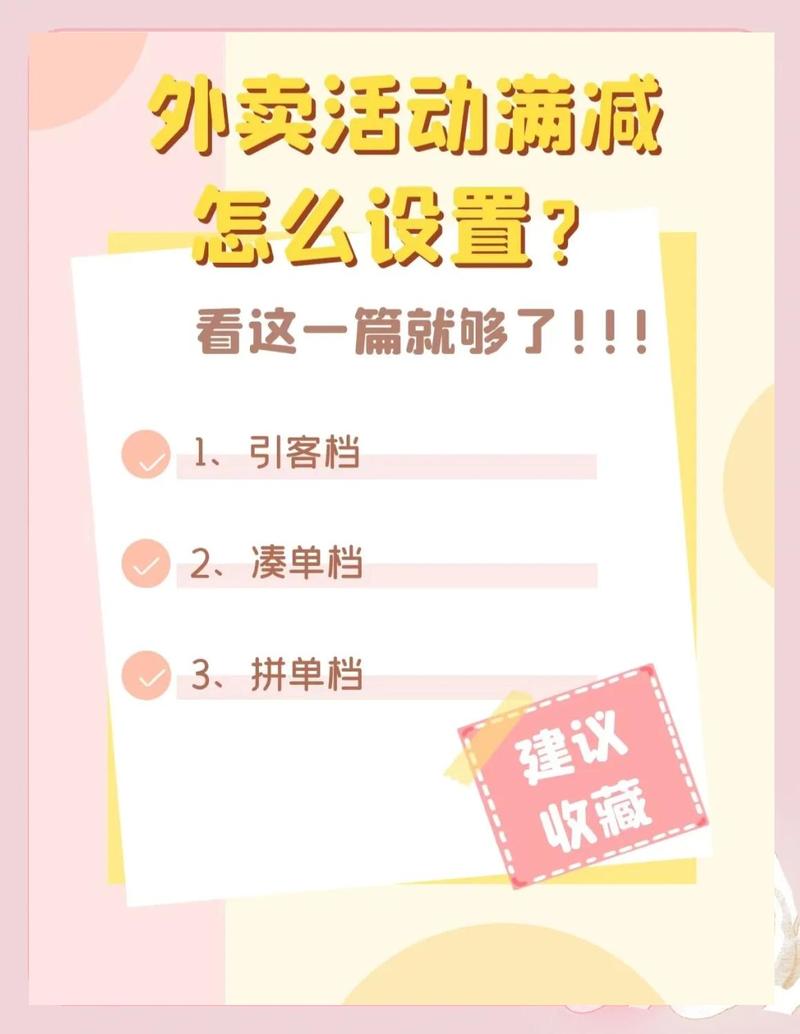 外卖满减档位凑单金额心理引导示意图