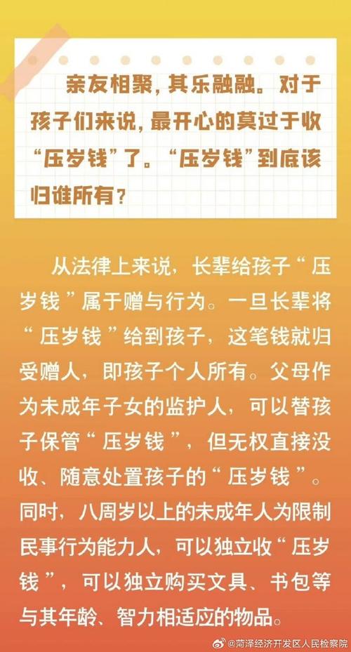 压岁钱归属的法律精准界定