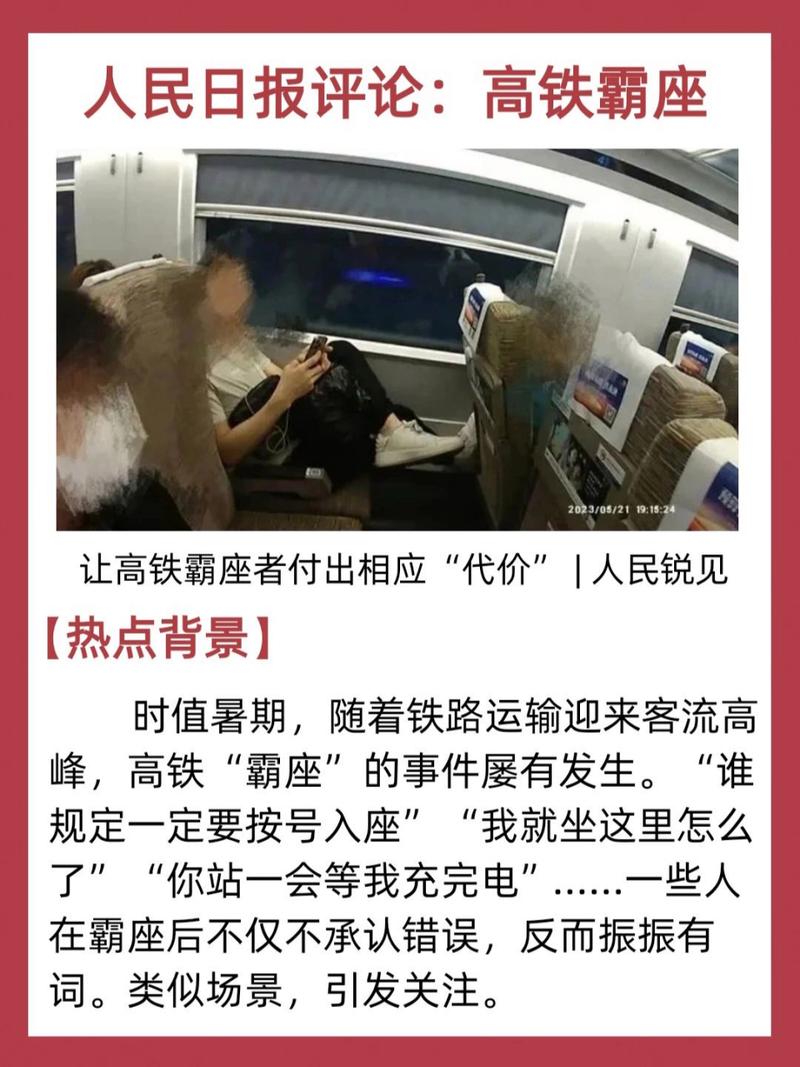 真碰到霸座，你该怎么做才能不吃亏