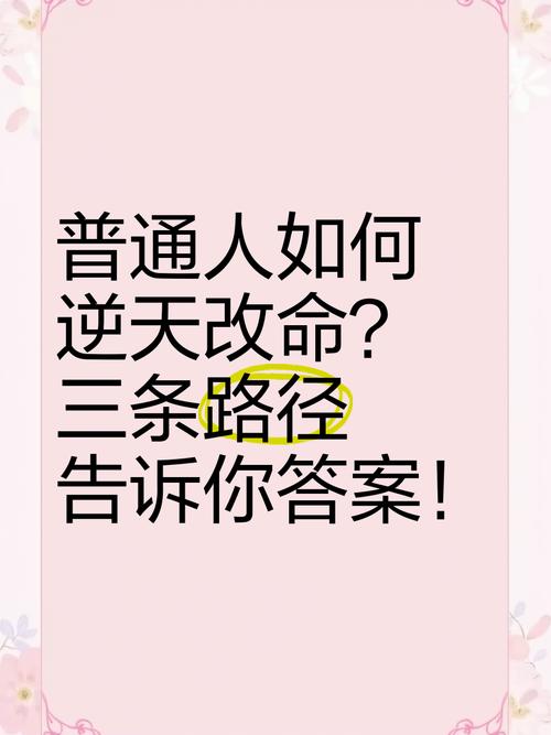 四、真遇到事了，普通人该咋办？——三条实在的路径