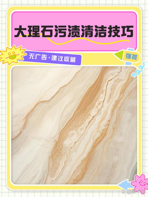 浅色大理石地面渗色污渍清理方法