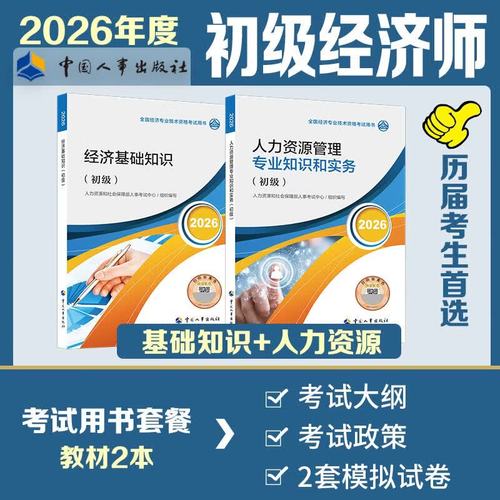 人力资源管理师考试教材新旧对比