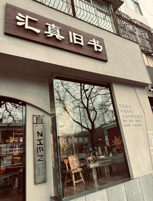 五、回到童年：在旧书店里找到自己